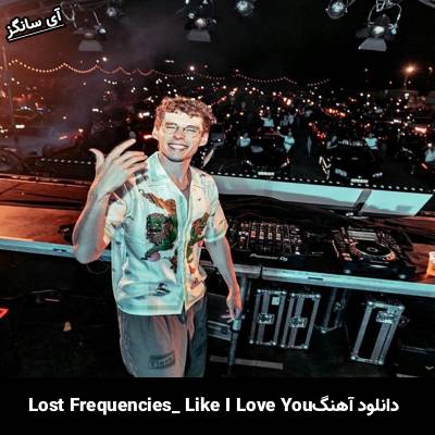 دانلود آهنگ Like I Love You Lost Frequencies